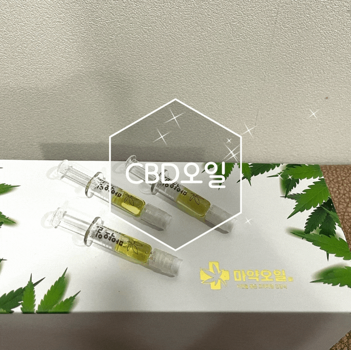 CBD오일 먹어본 재형바이텍 칸나비노이드 마약오일200