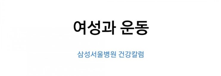  여성과 운동