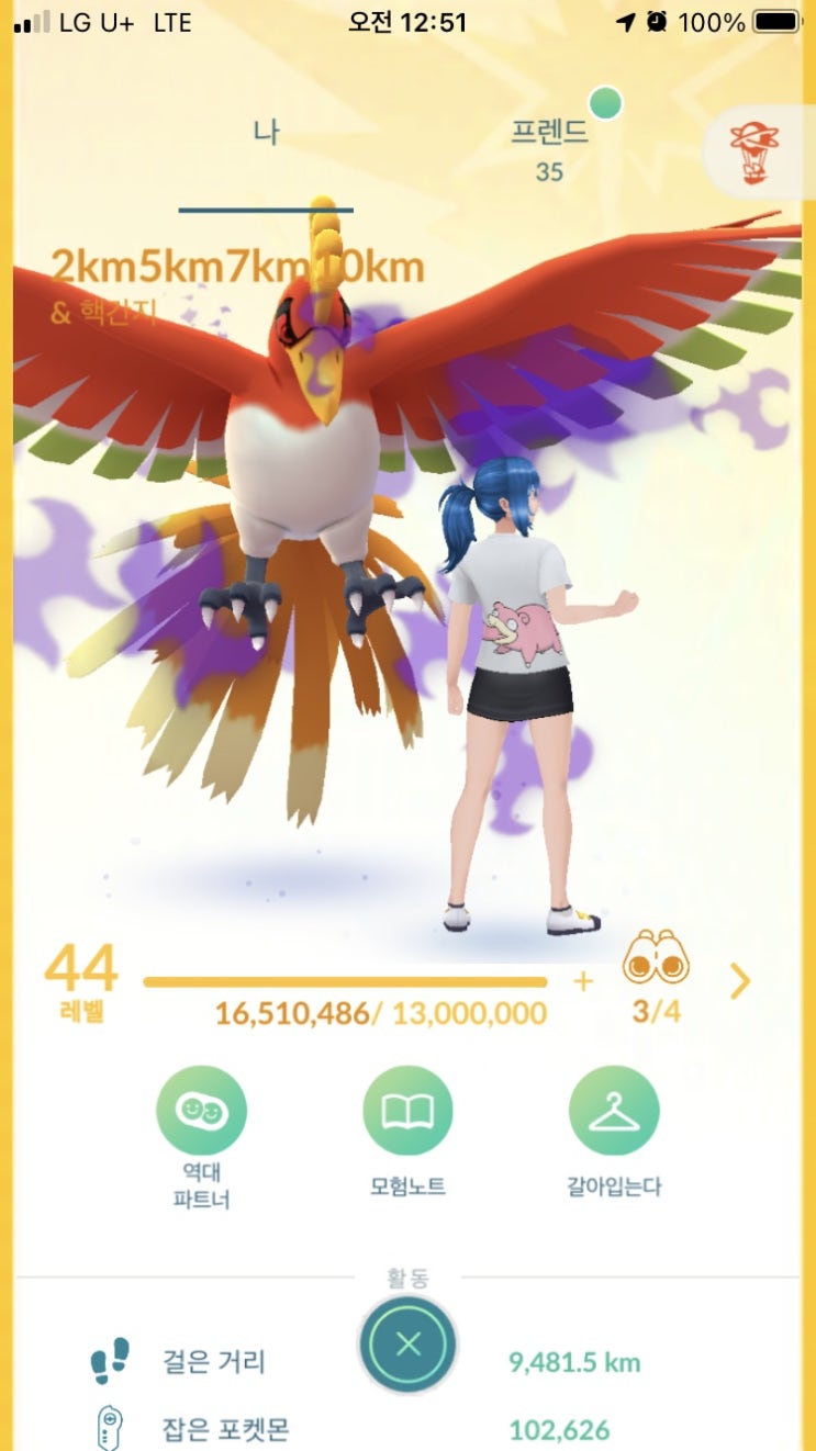  곧 레벨 45!