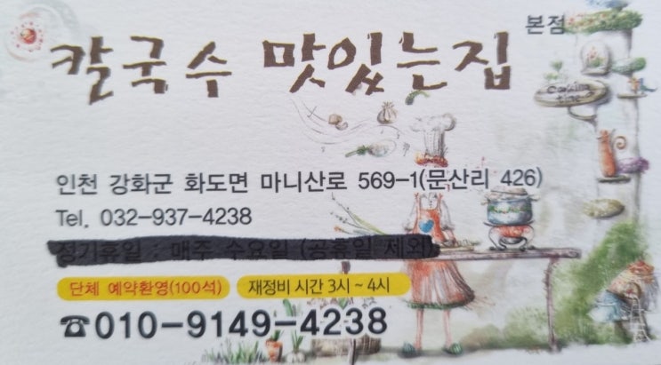  강화도 칼국수 맛있는집 가족세트 추천