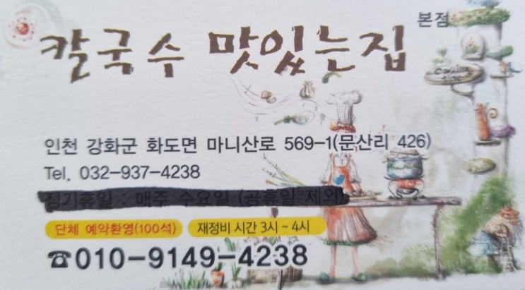 강화도 칼국수 맛있는집 가족세트 추천