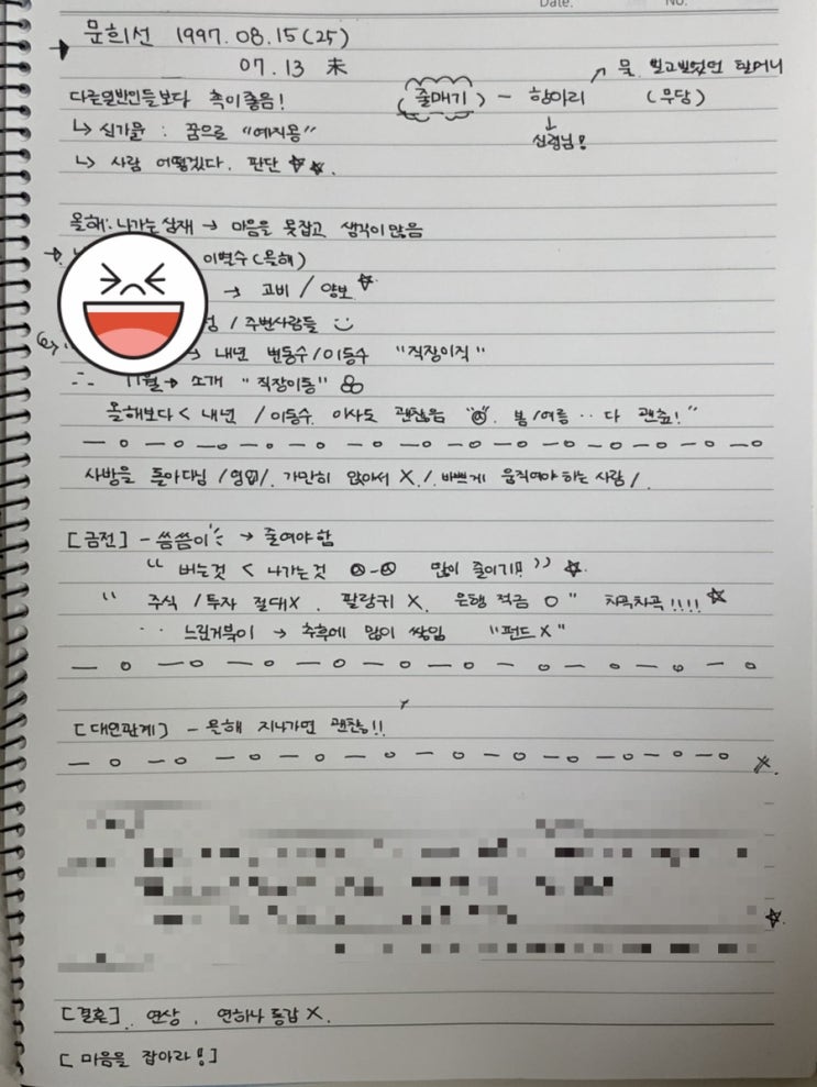  도봉구 점집, 도봉 효련 선생님 상담 후기 (신점)