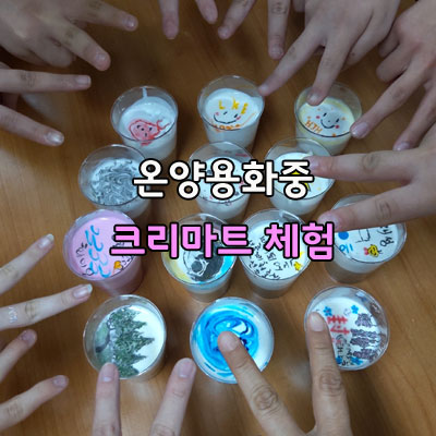  아산 온양용화중학교 크리마트 체험 해you커피 아산바리스타학원
