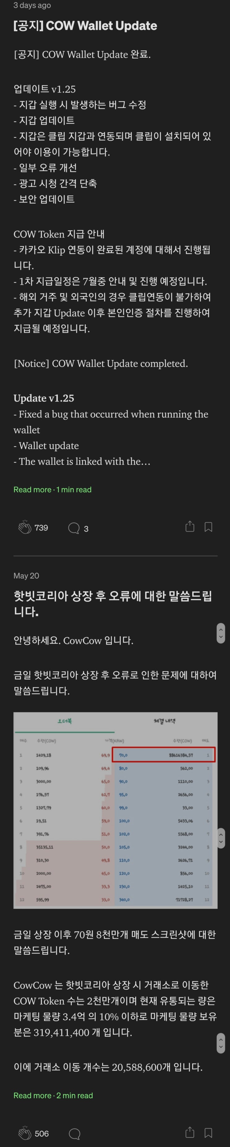  (Update) Cowcoin 지갑