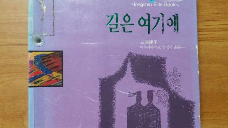  <길은 여기에(道ありき)>-미우라 아야코, 유일하게 푹 빠졌던 일본 작가의 자전적 소설