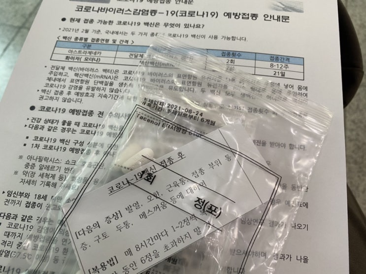  모더나 접종 후기(1차 접종); 만30세 미만 코로나 모더나 백신 후기 + 예방접종 증명서 발급방법