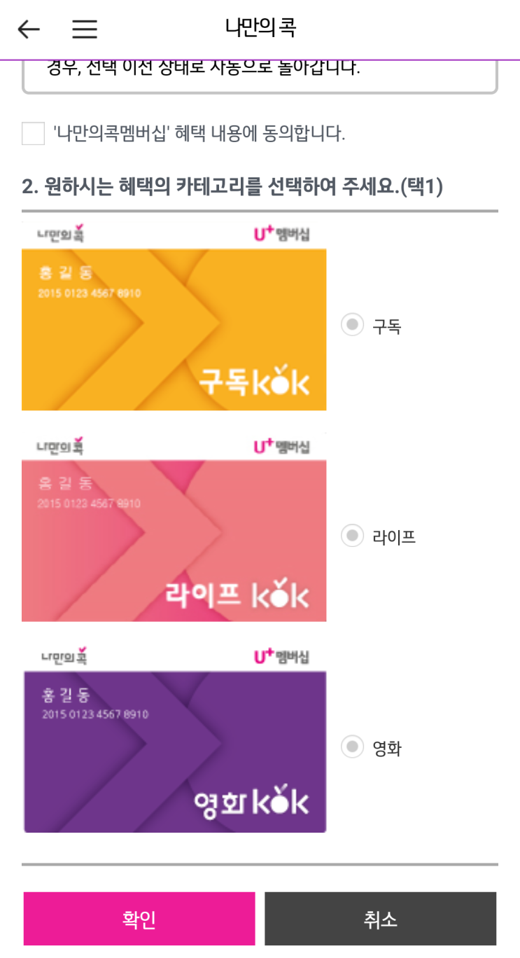  유플러스 VIP 멤버십혜택정리. 나만의 콕 변경하는 법 ( ft. 24일 구독콕 업데이트)