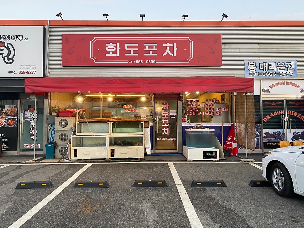 화도포차 사진 1