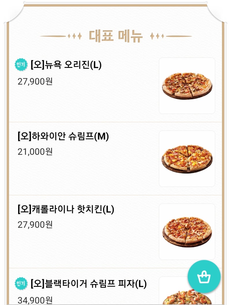 도미노 뉴욕오리진 (L) 피자 하면 생각나는 오리지널 맛 : 네이버 블로그