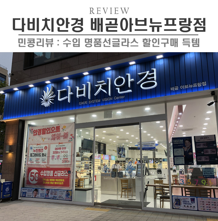  [시흥/다비치안경배곧아브뉴프랑점] 배곧 안경 명품 선글라스 썸머할인받아 득템하기!