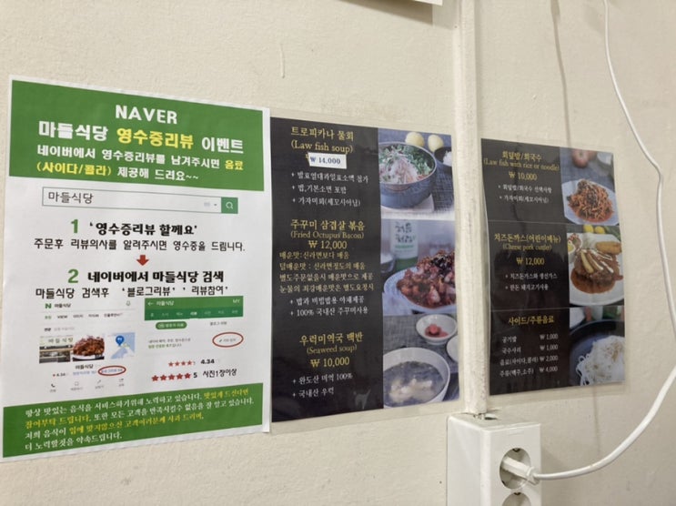  강릉 마들식당 (회덮밥할때 떠오르는 경포대 맛집)