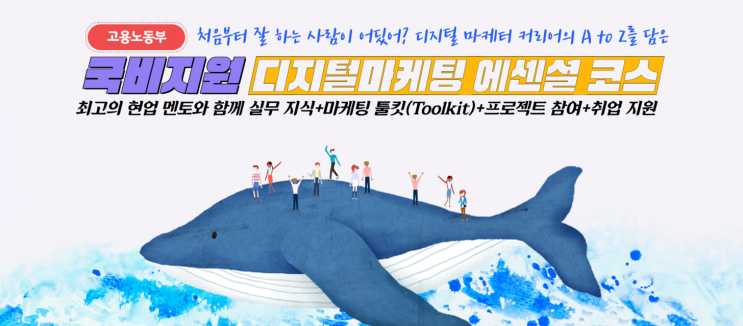  [도와세움 디지털 마케팅 에센셜 : 5주 차] 기업 연계 프로젝트 1차 광고 세팅 / 하.. 쉽살재빙 ^^ 그리고 첫 전환!!!