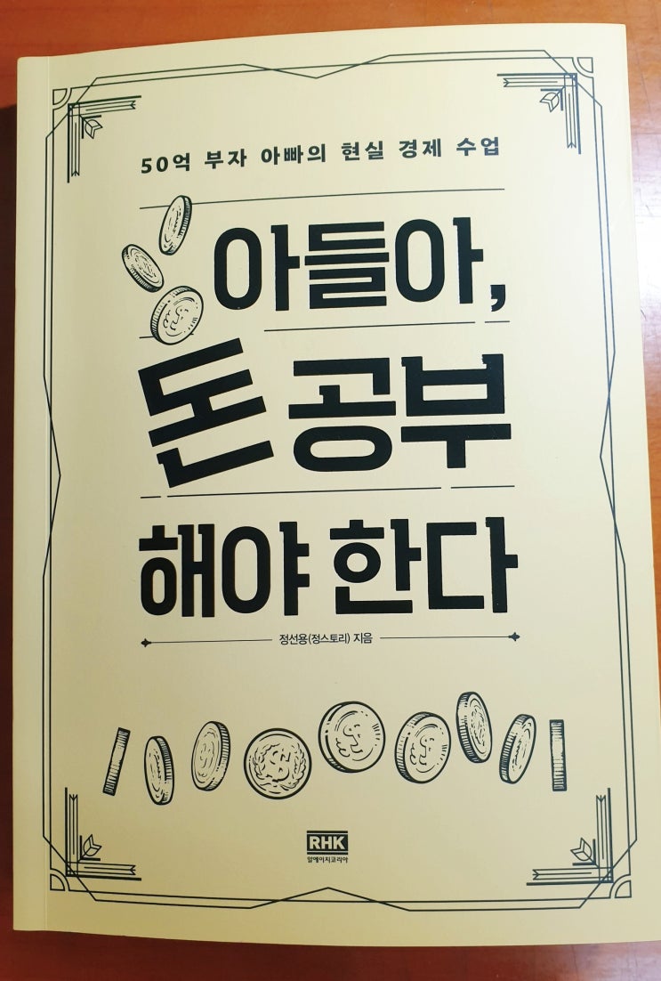 아들아돈공부해야한다.(Feat. 나는 경제적자유를 누리기로 결심했다.) 아들아돈공부해야한다.(Feat. 나는 경제적자유를 누리기로 결심했다.)