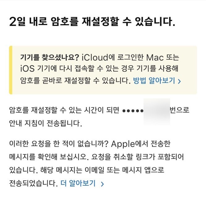 [애플 계정 잠김] 아이폰 잠김, 애플 계정 2일만에 복구