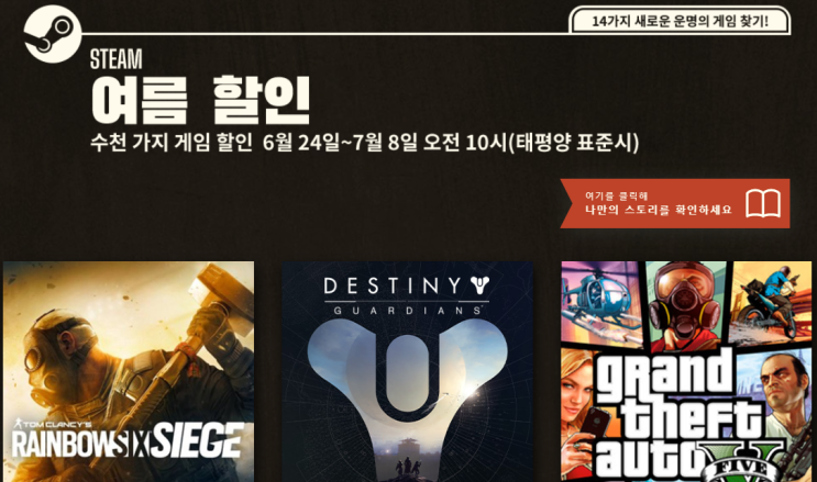  스팀 여름 할인!!!