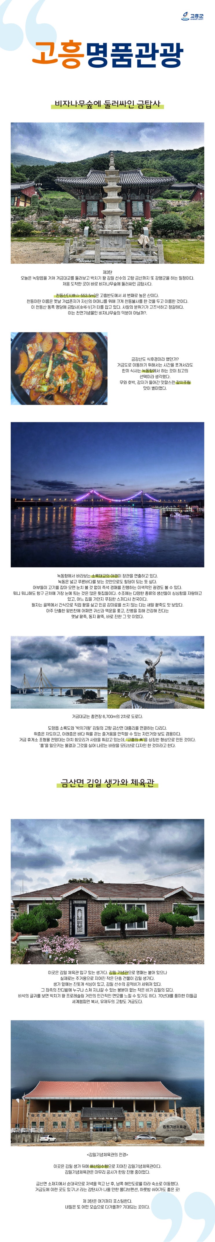  남도에서 한 달 여행하기 - 3탄