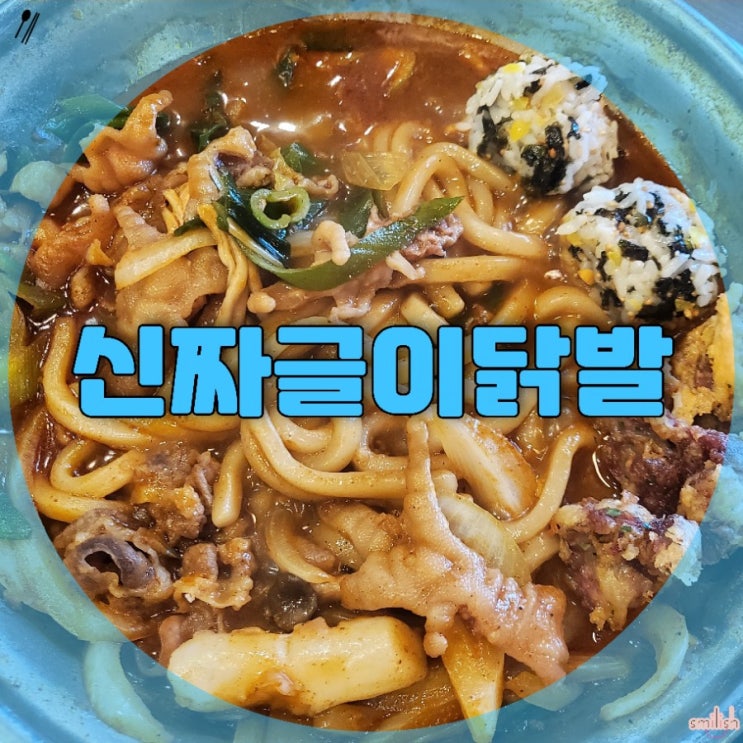  [후기]바로 해장가능한 화끈화끈 부산대술집 신짜글이닭발 부산대본점