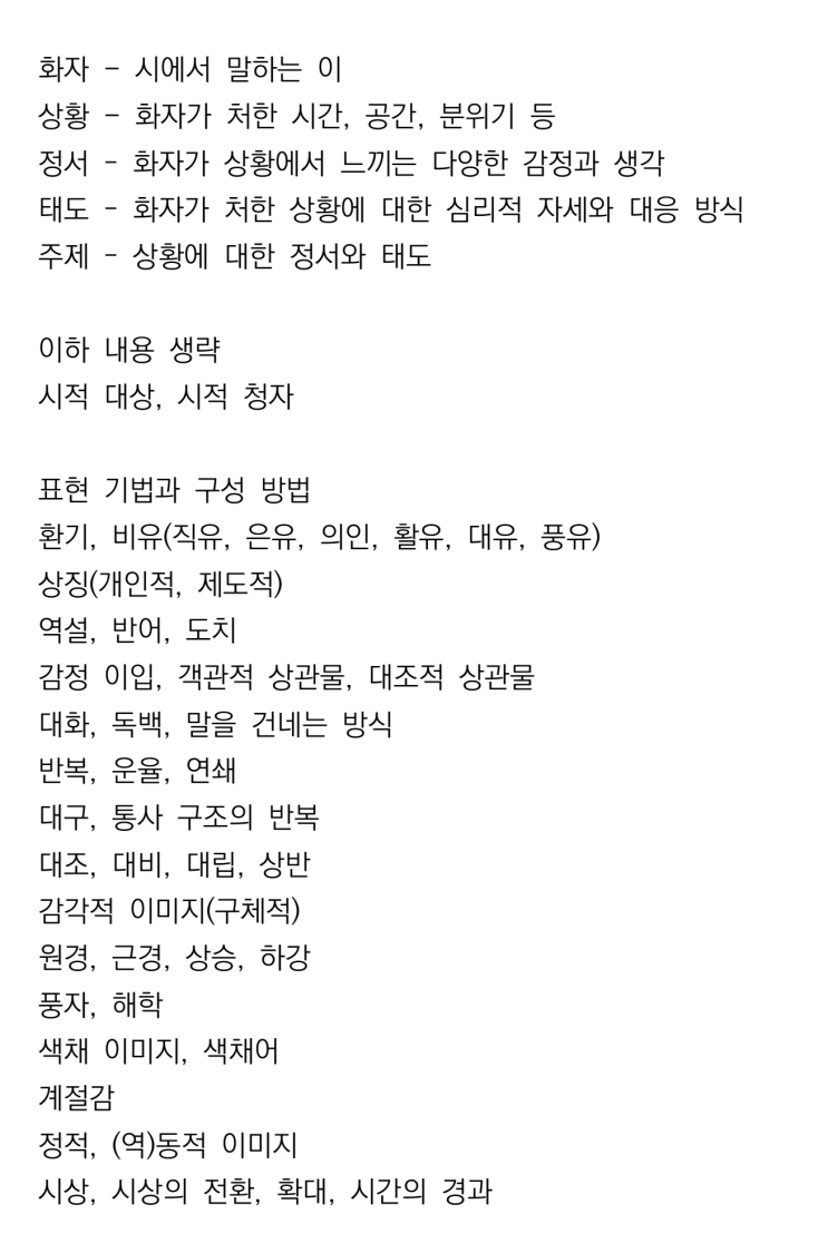  서정 영역에서 필요한 개념