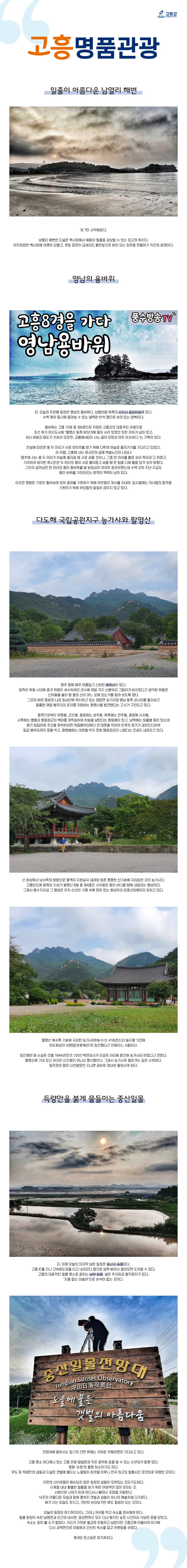  남도에서 한 달 여행하기 - 6탄