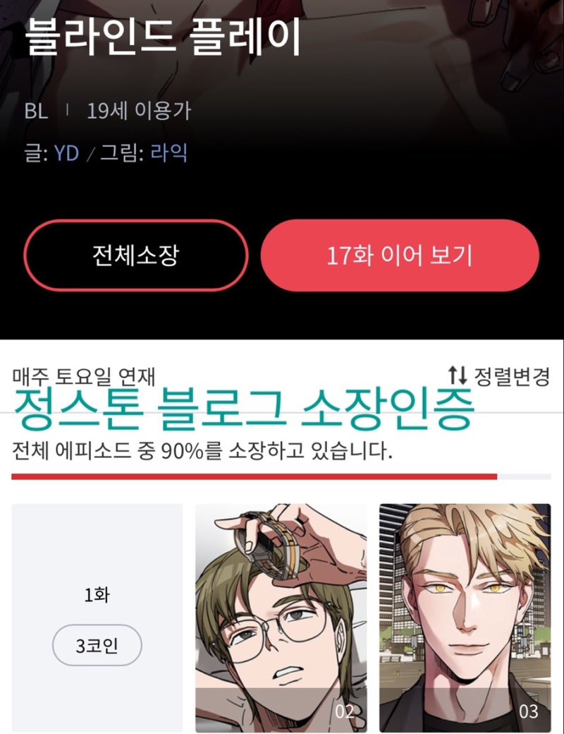 여태까지 본 벨툰 정리 - 레진 코믹스 : 네이버 블로그