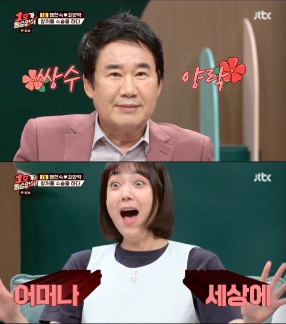 ️ 1호가 <b>최양락</b>, 20년만 쌍꺼풀 재수술 부리부리해진 눈... 