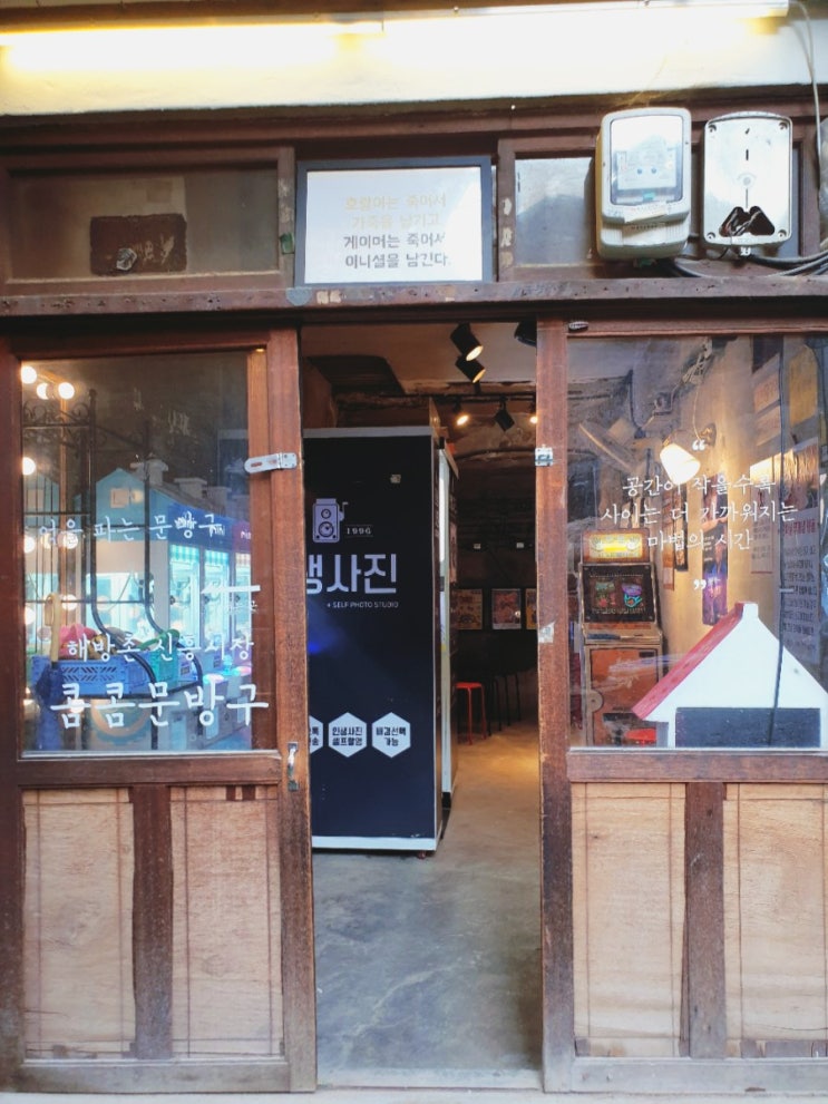  이태원 가볼만한곳 해방촌 신흥시장 이태원 거리 서울데이트 동백꽃 필 무렵 촬영지 추억의 콤콤 오락실! 이태원 놀거리