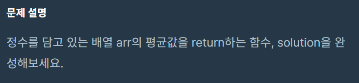  [JAVA] 프로그래머스 Level 1. 평균 구하기
