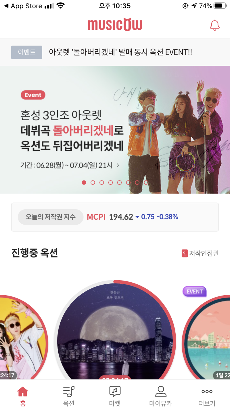 뮤직카우 음악저작권 투자로 안정적 연금 채권 재테크 하기! (롤린 저작권료 대박 부럽다!) : 네이버 블로그