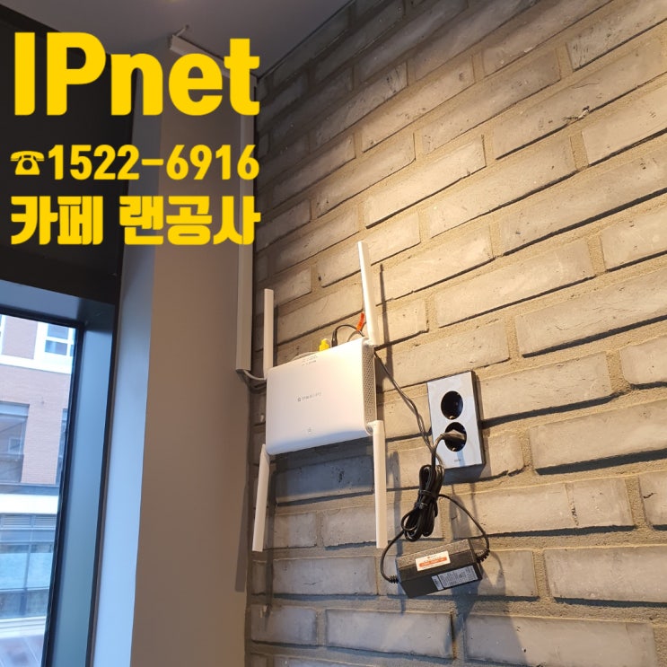 카페랜공사 깔끔하게 시공해드리는 IPnet