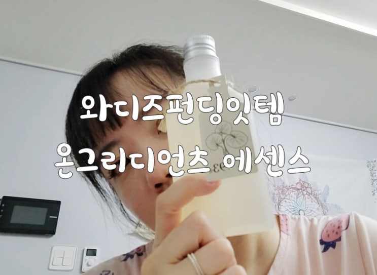 온그리디언츠 모이스처 카밍 에센스 와디즈펀딩 핫템이에요 온그리디언츠 모이스처 카밍 에센스 와디즈펀딩 핫템이에요
