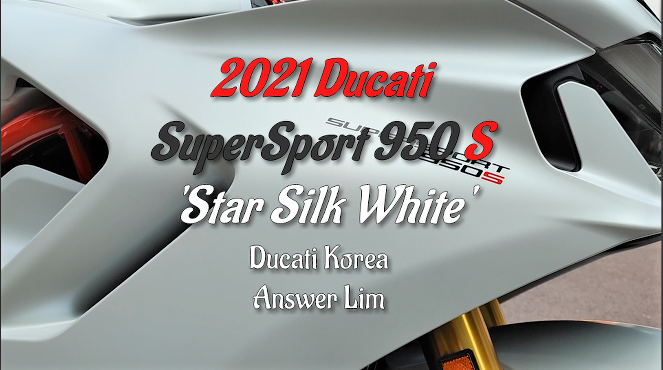  2021 두카티 슈퍼스포츠 950S '스타 실크 화이트', '투어링 패키지' / 2021 Ducati SuperSport 950S 'Star Silk White'