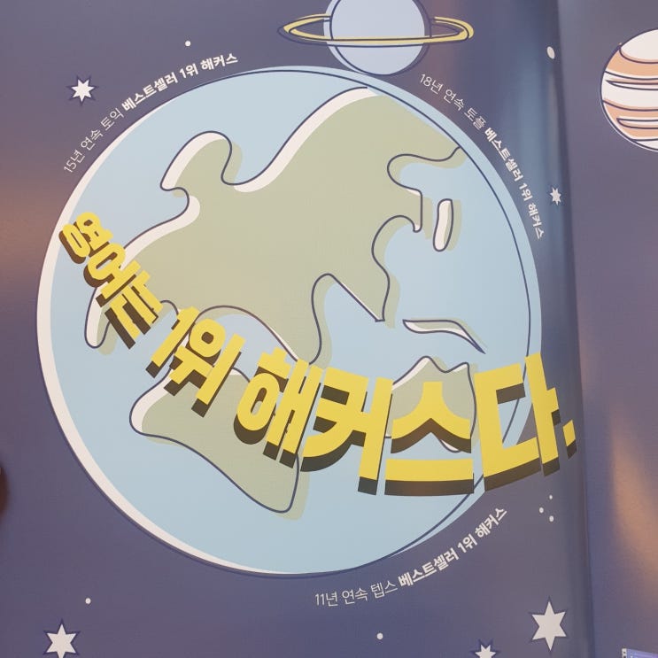 중등영단어 쉽게 암기하는법 해커스 보카 중학 고난도편