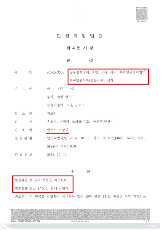  공동상해 처벌, 징역 판결 뒤집고 벌금형 선처받은 사례