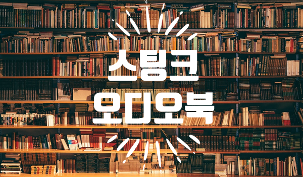  [유튜브/오디오북] 영어 소설 스팅크 'Stink and The Incredible Super-Galactic Jawbreaker' Final Chapter