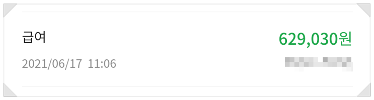  공무원 육아휴직 4개월 차  통상임금 50%, 육아휴직 수당 실제 입금액
