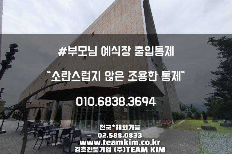  제공업무:부모님 결혼식반대/ 출입통제/신변보호