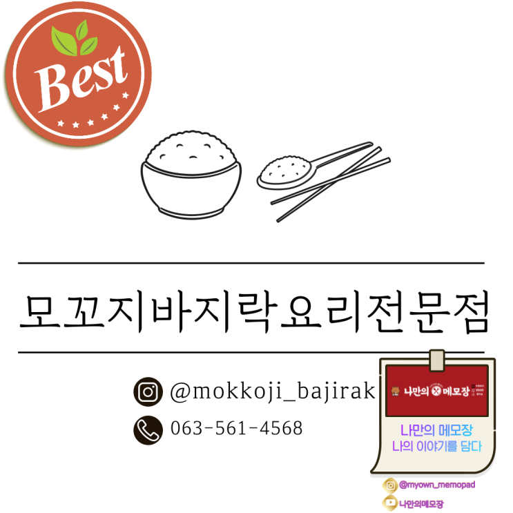  고창 맛집 바지락 요리 백반 "모꼬지 바지락 요리 전문점"