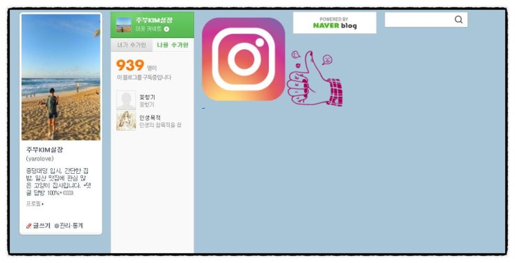  블로그 인스타그램 위젯, 5분 완성