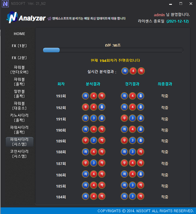  파워사다리 시스템 분석기 수동&오토 연패알림 까지!