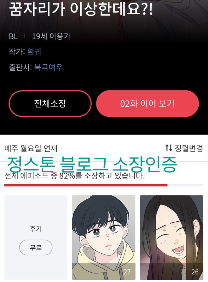 여태까지 본 벨툰 정리 - 레진 코믹스 : 네이버 블로그