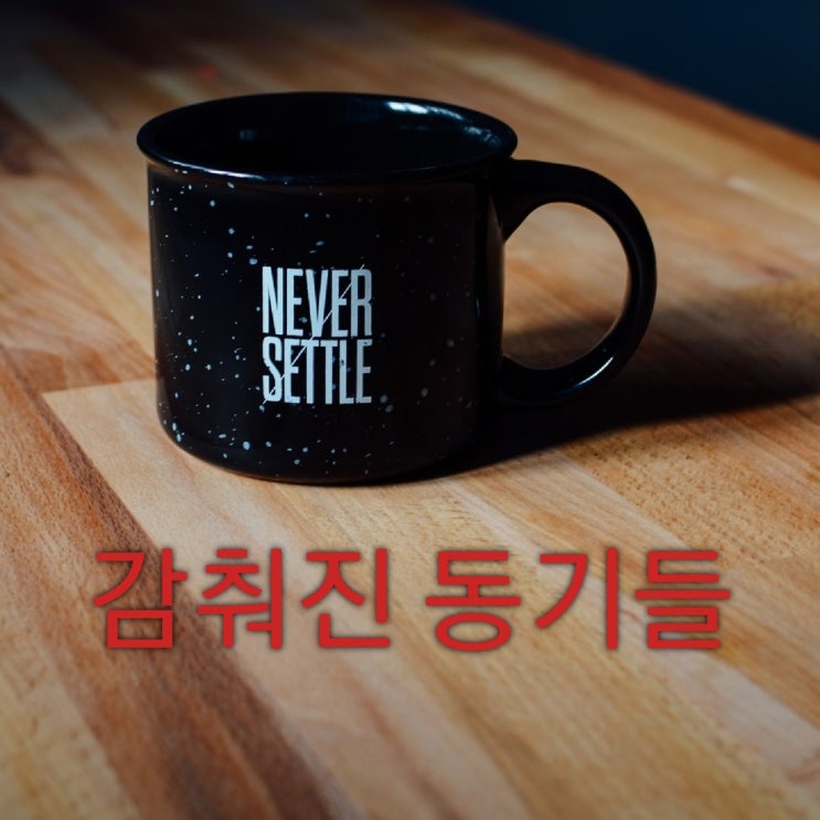  감춰진 동기들을 파악하라 (부부갈등)