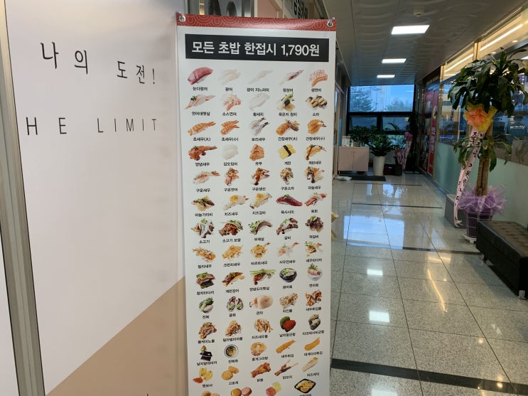  회전초밥 한사바리 스시노칸도미사역점 으로