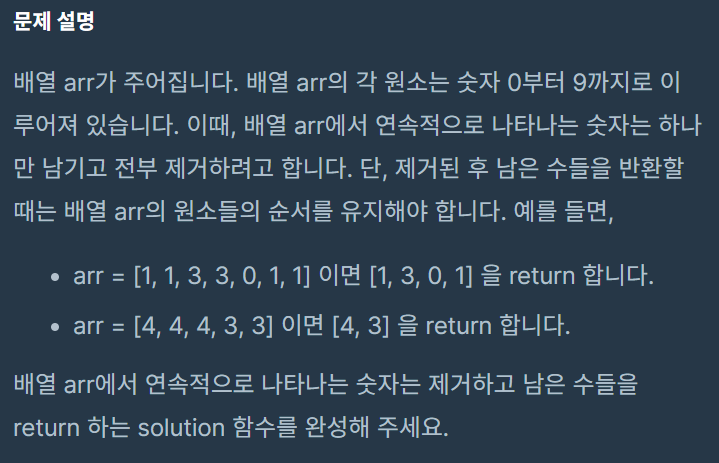  [JAVA] 프로그래머스 Level 1.같은 숫자는 싫어!