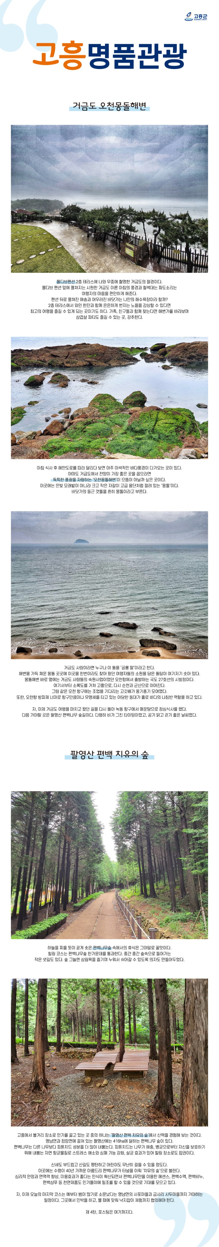  남도에서 한 달 여행하기 - 4탄