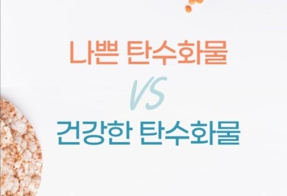 건강한 탄수화물, 식이섬유 유사나화이버지