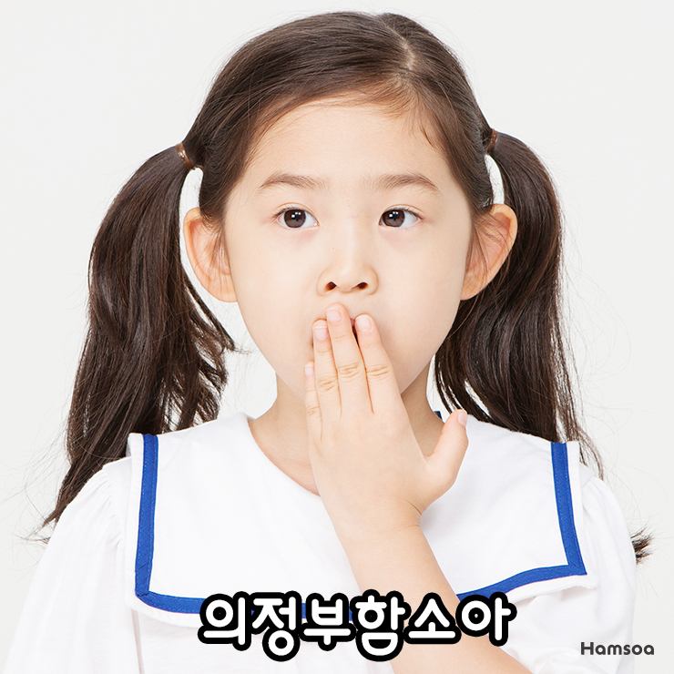  [의정부함소아] 성조숙증에 좋은 음식, 성조숙증 유발음식, 건강한 식습관 기르기