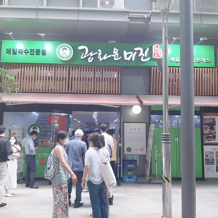  종로 맛집::미슐랭도 인정한 내돈내산 "광화문 미진" 후기