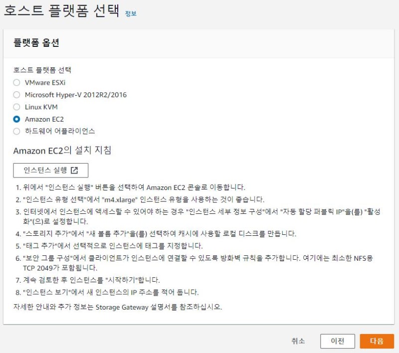 AWS Storage Gateway File Gateway 구성, 설정, S3 NFS 연결, 버퍼용 EC2 생성 : 네이버 블로그