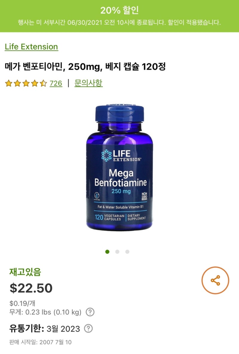 아이허브 항산화 영양제 25% 세일 추천제품, 위클리딜 할인 총정리+ 하데스 장바구니 구매내역 인증 : 네이버 블로그, image size:800x1182