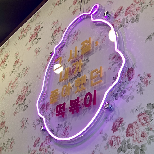 6월27일 : 천안 맛집 두정동 우리할매떢볶이